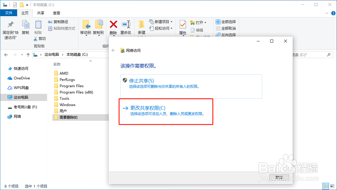win10文件无法删除需要权限怎么办？
