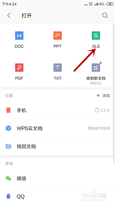 手机WPS Office表格如何另存为