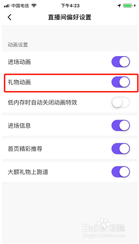 么么直播如何关闭礼物动画？