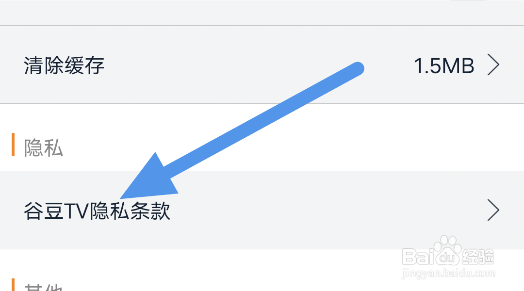 谷豆TV怎样查看隐私条款界面