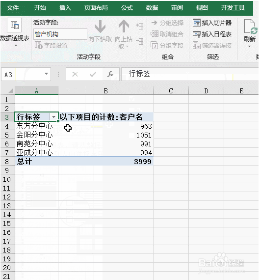 Excel：如何按条件统计不重复数？