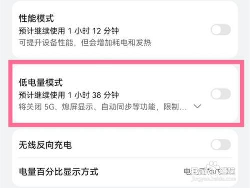 华为nova9pro怎样操作才能开启低电量模式