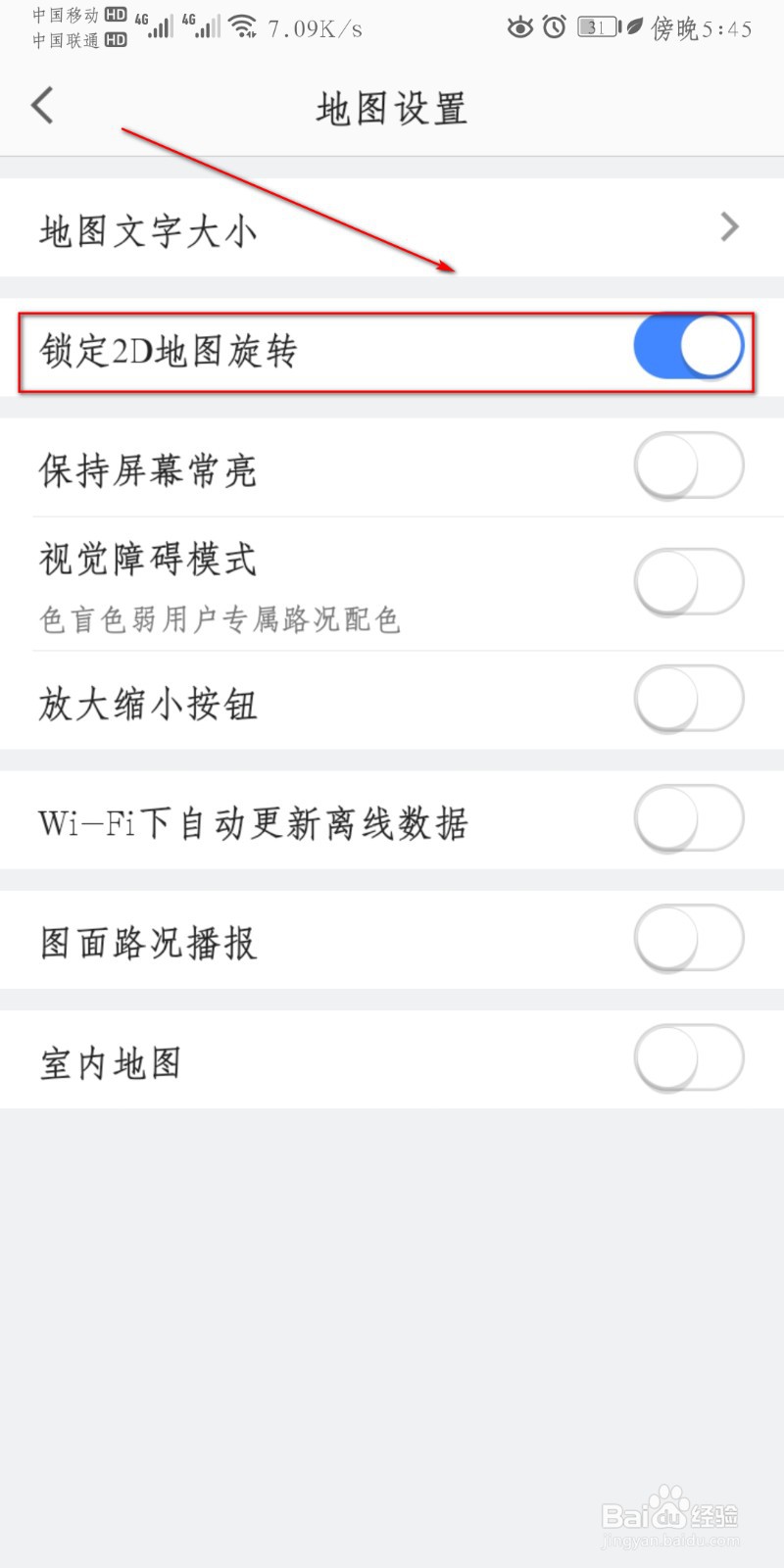 高德地图怎么设置锁定2D地图旋转