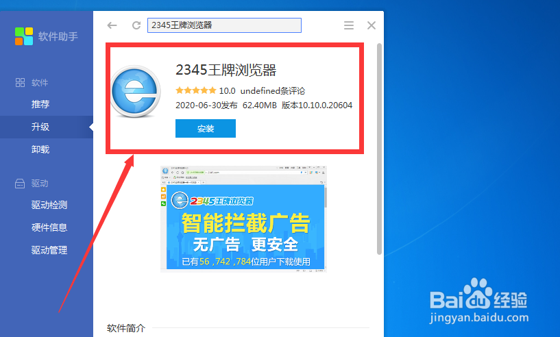 2345王牌浏览器在电脑怎么下载