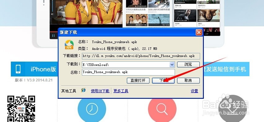 如何下载2014优酷手机客户端