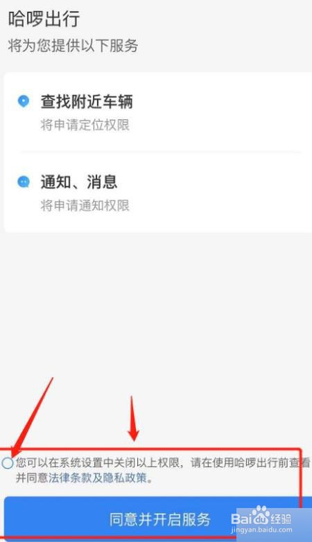 怎么在哈啰出行软件中清除缓存