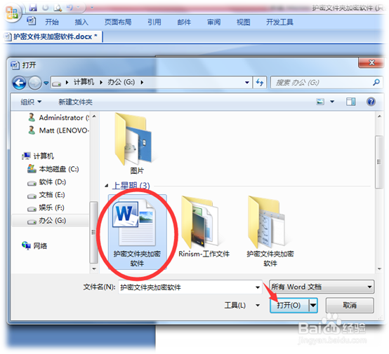 2007版本Word文件加密的技巧