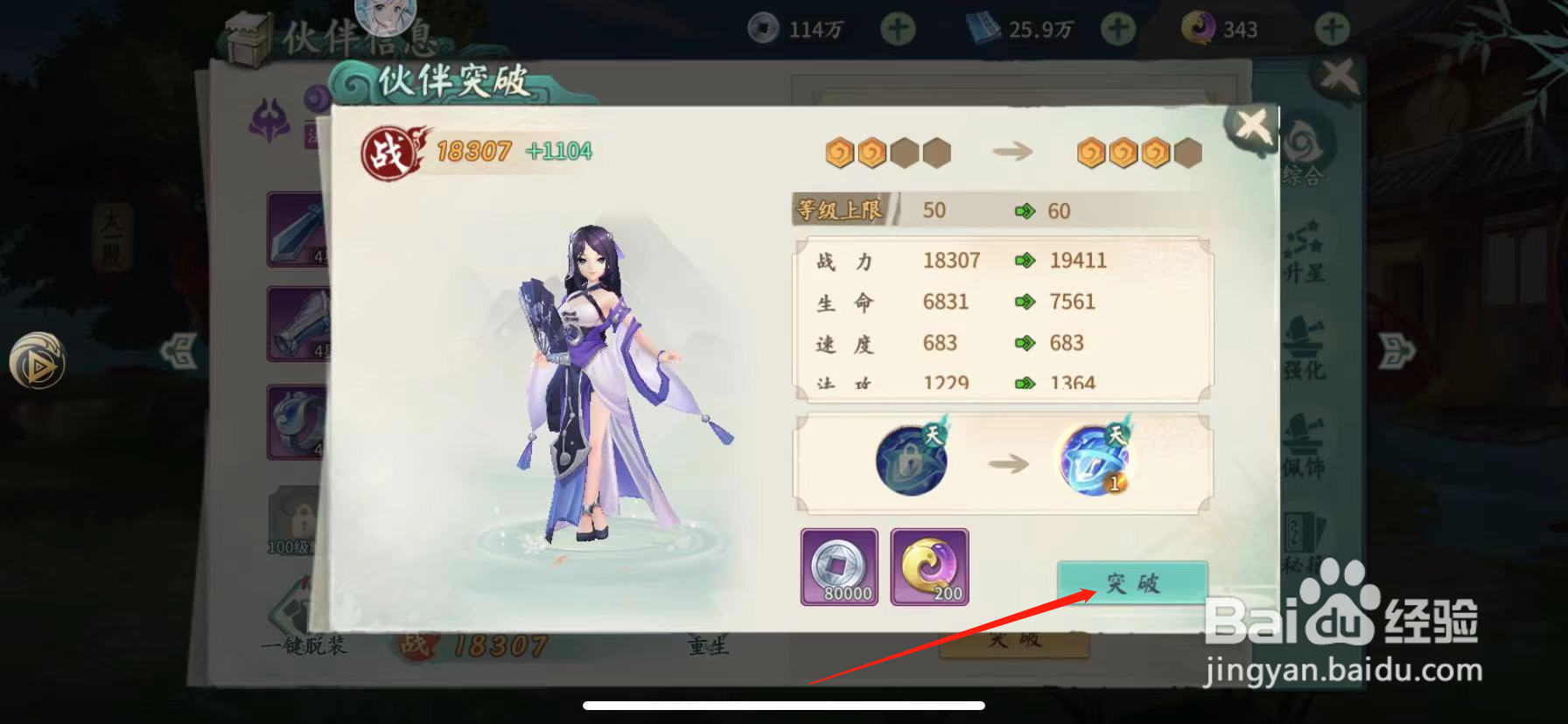 山海经伏魔录如何让伙伴突破