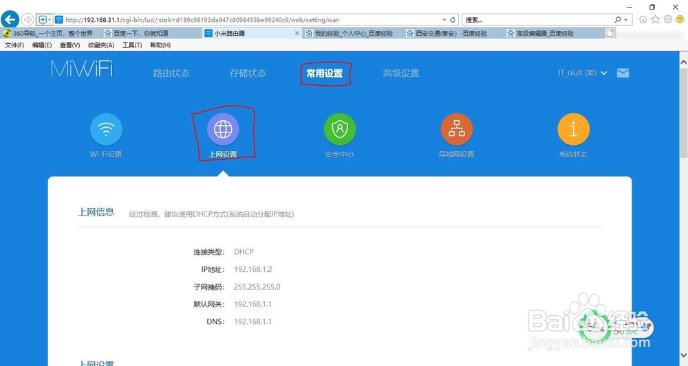 网速比实际网速慢的解决方法之一