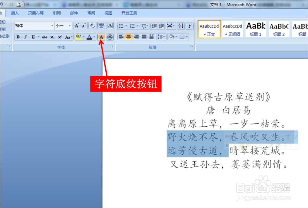 去掉word文档中文字背景的操作（word 2007）