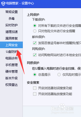 电脑管家怎么开启浏览器拖放搜索功能