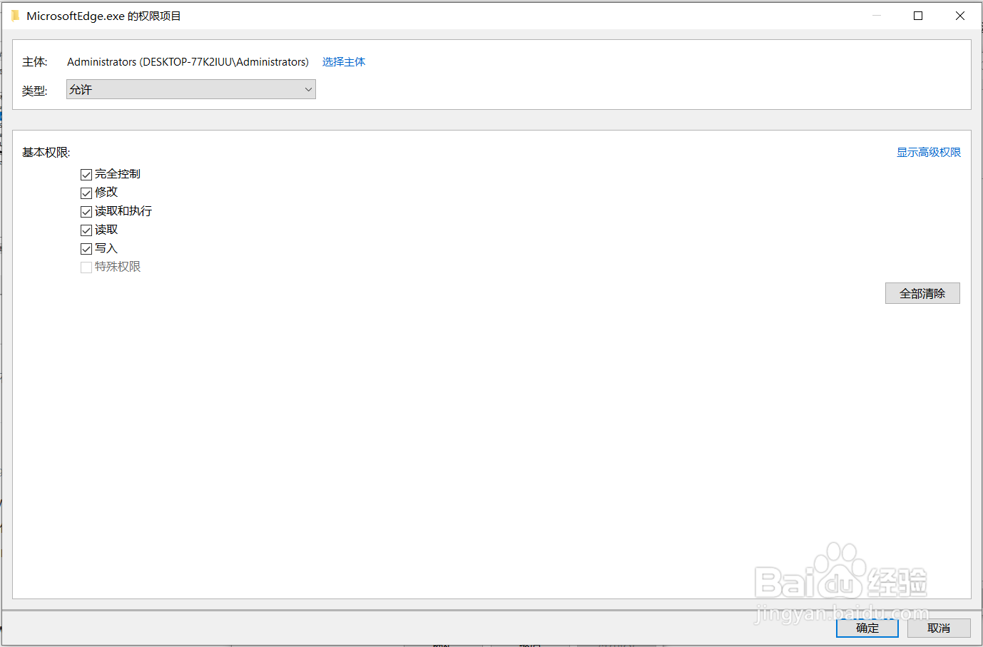 如何卸载或禁用edge浏览器