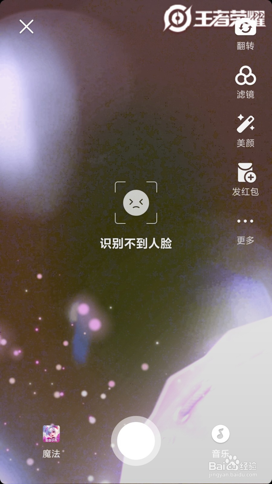 怎么用微视拍王者荣耀妲己妆短视频