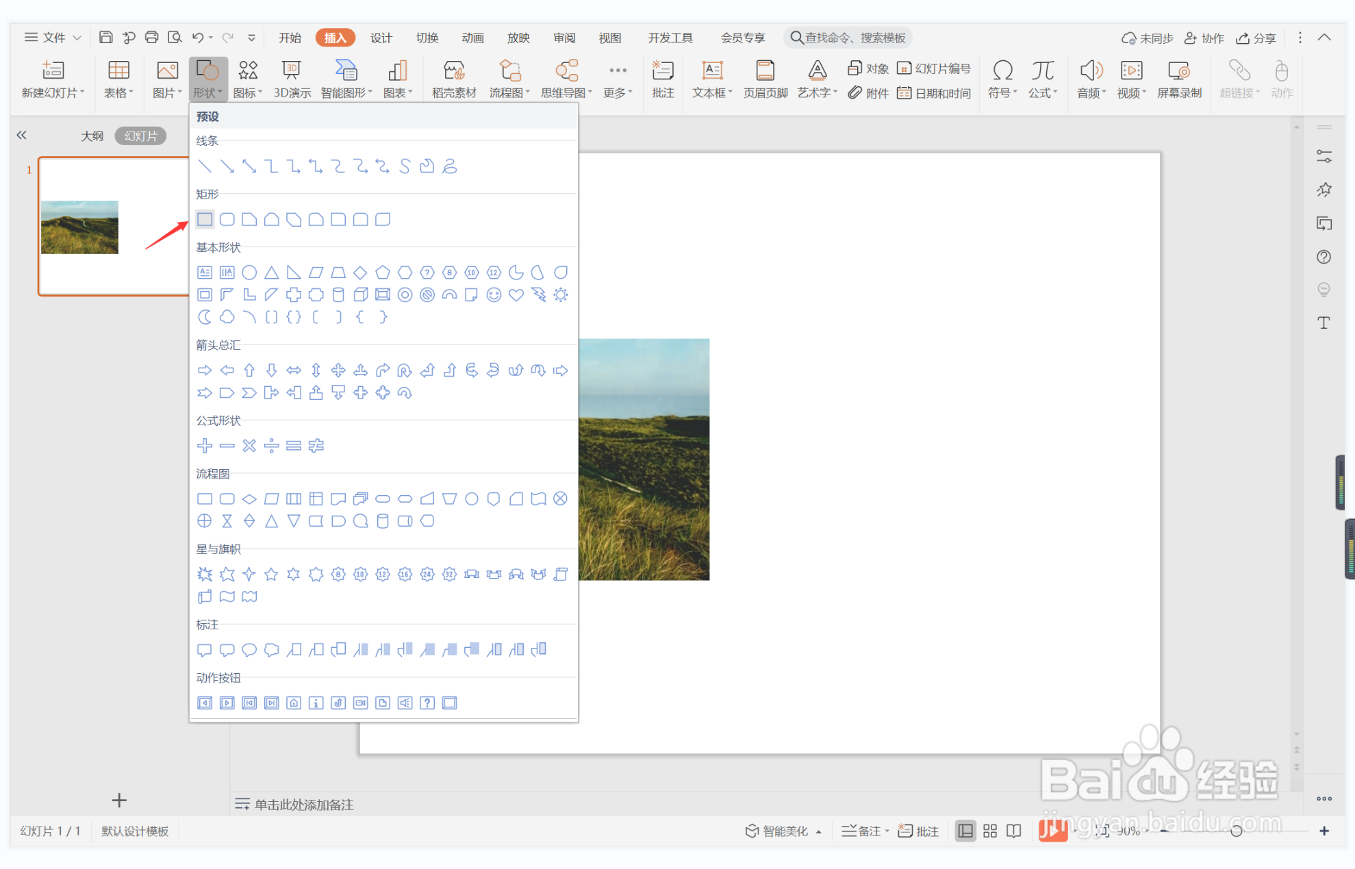 wps演示中如何进行青红皂白型图文排版