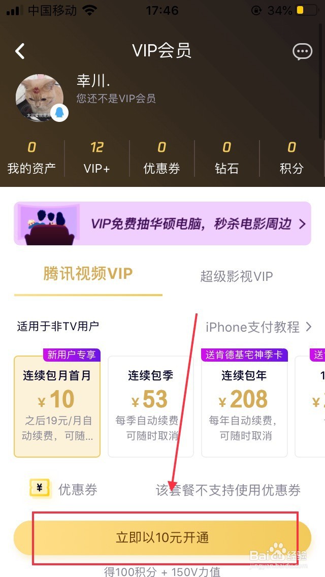 苹果手机腾讯视频怎么微信支付