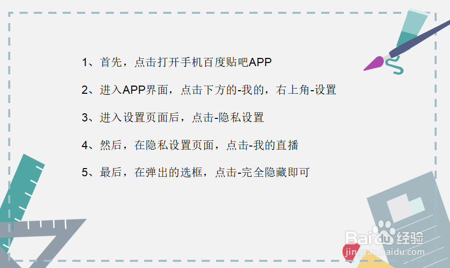 百度贴吧怎么设置我的群组仅好友可见？