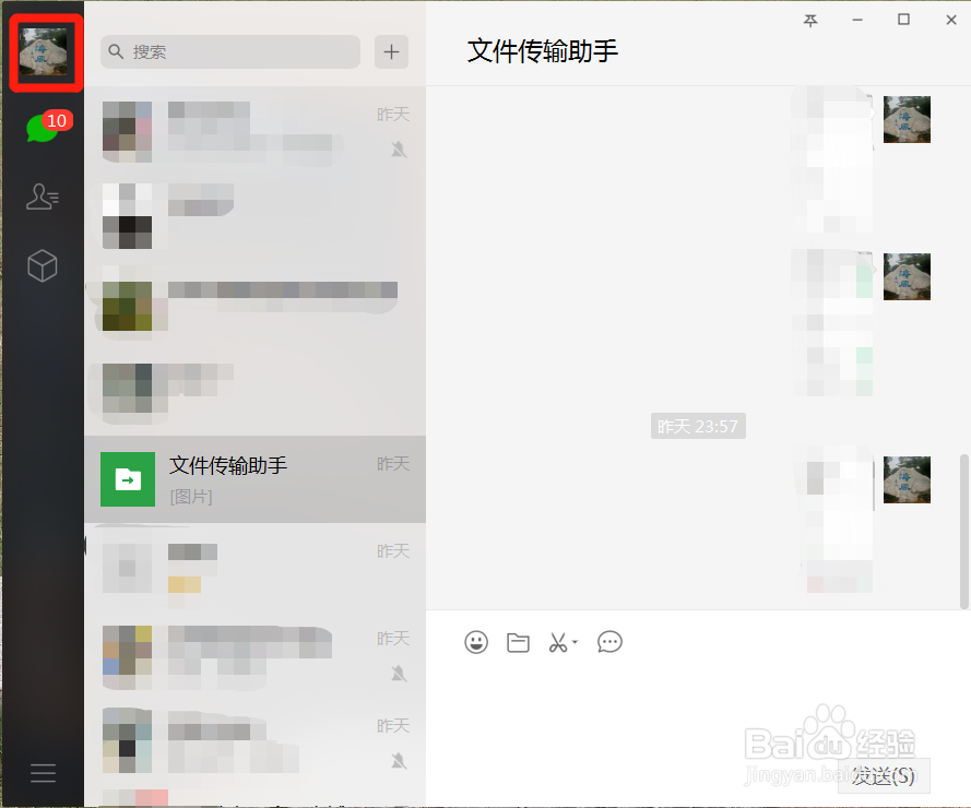 电脑登陆微信后如何让手机不再提示消息