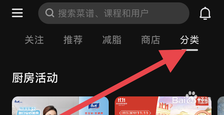 下厨房APP南瓜做食材视频教程的操作步骤