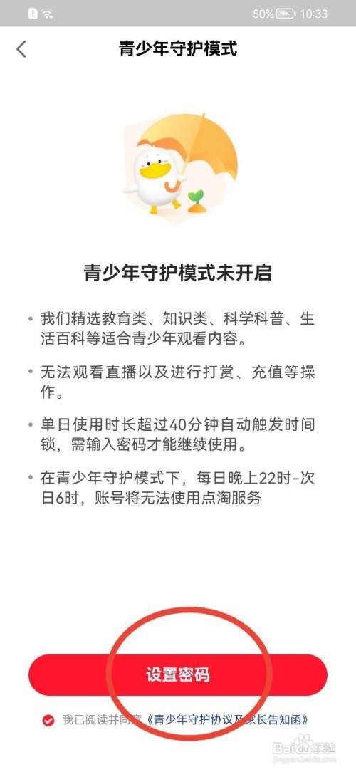点淘青少年守护模式如何打开