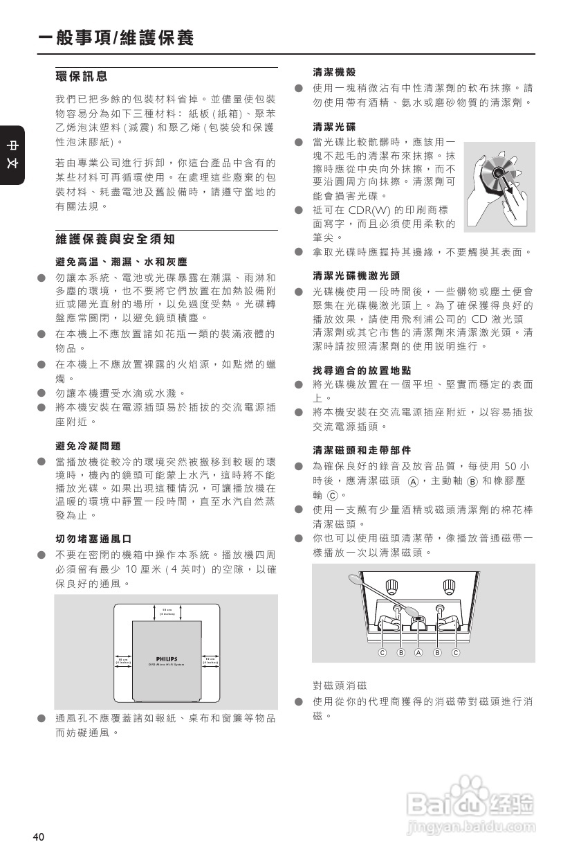 飞利浦 MCD290音响使用说明书:[1]