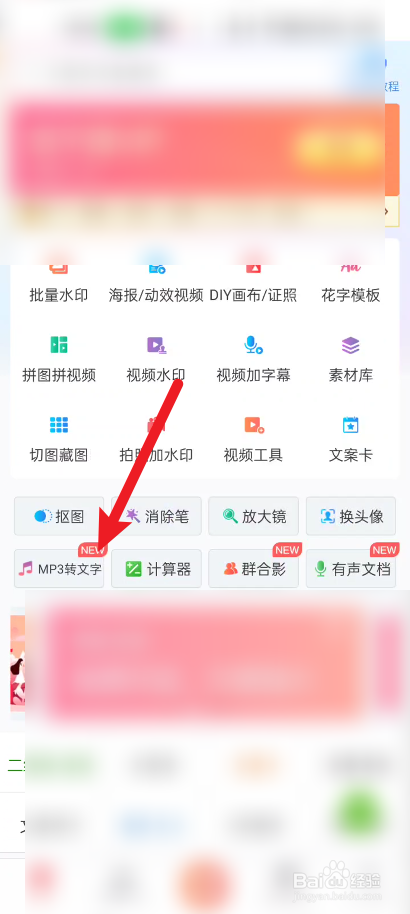 微脉水印相机如何进行音频转文字