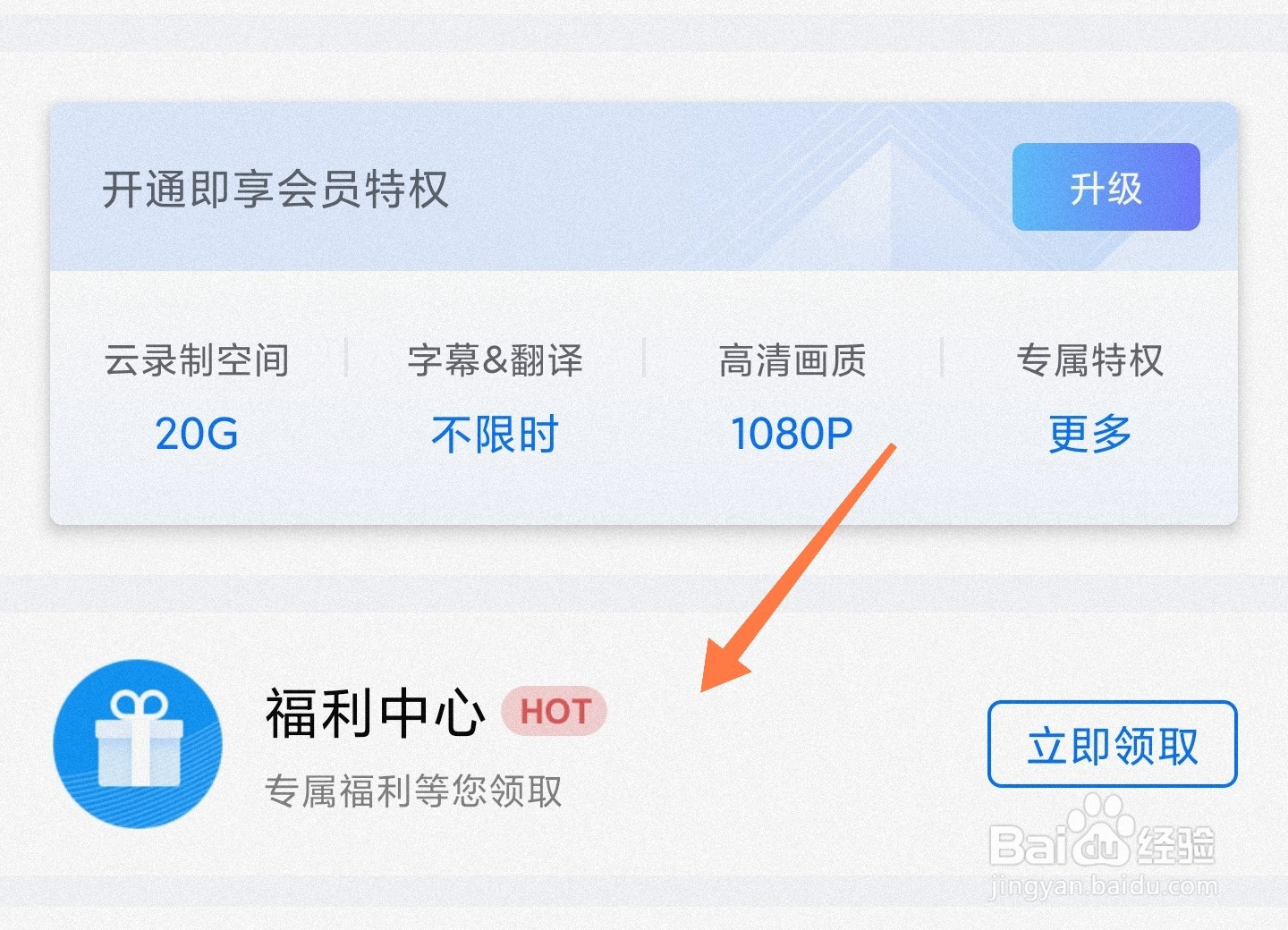 腾讯会议实时转写怎么免费使用