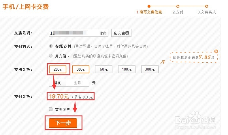 如何在网上给自己的联通手机号充值交费？
