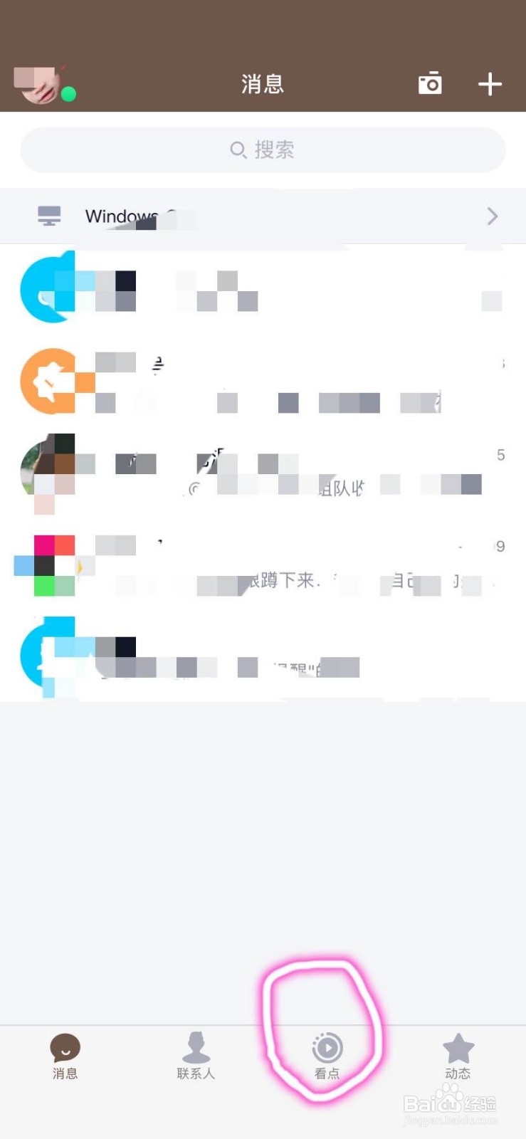 腾讯QQ看点怎么添加直播板块？