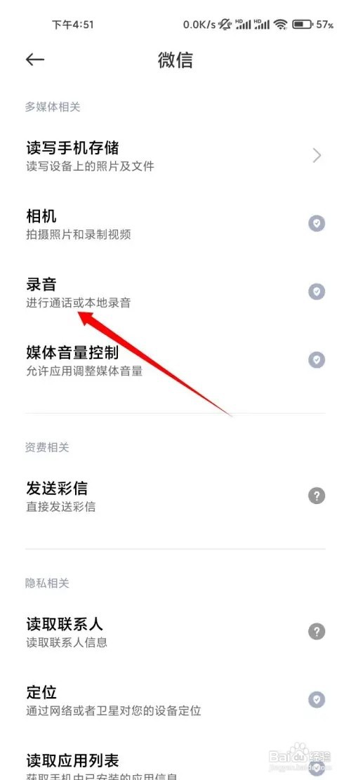 微信语音说不了话如何设置