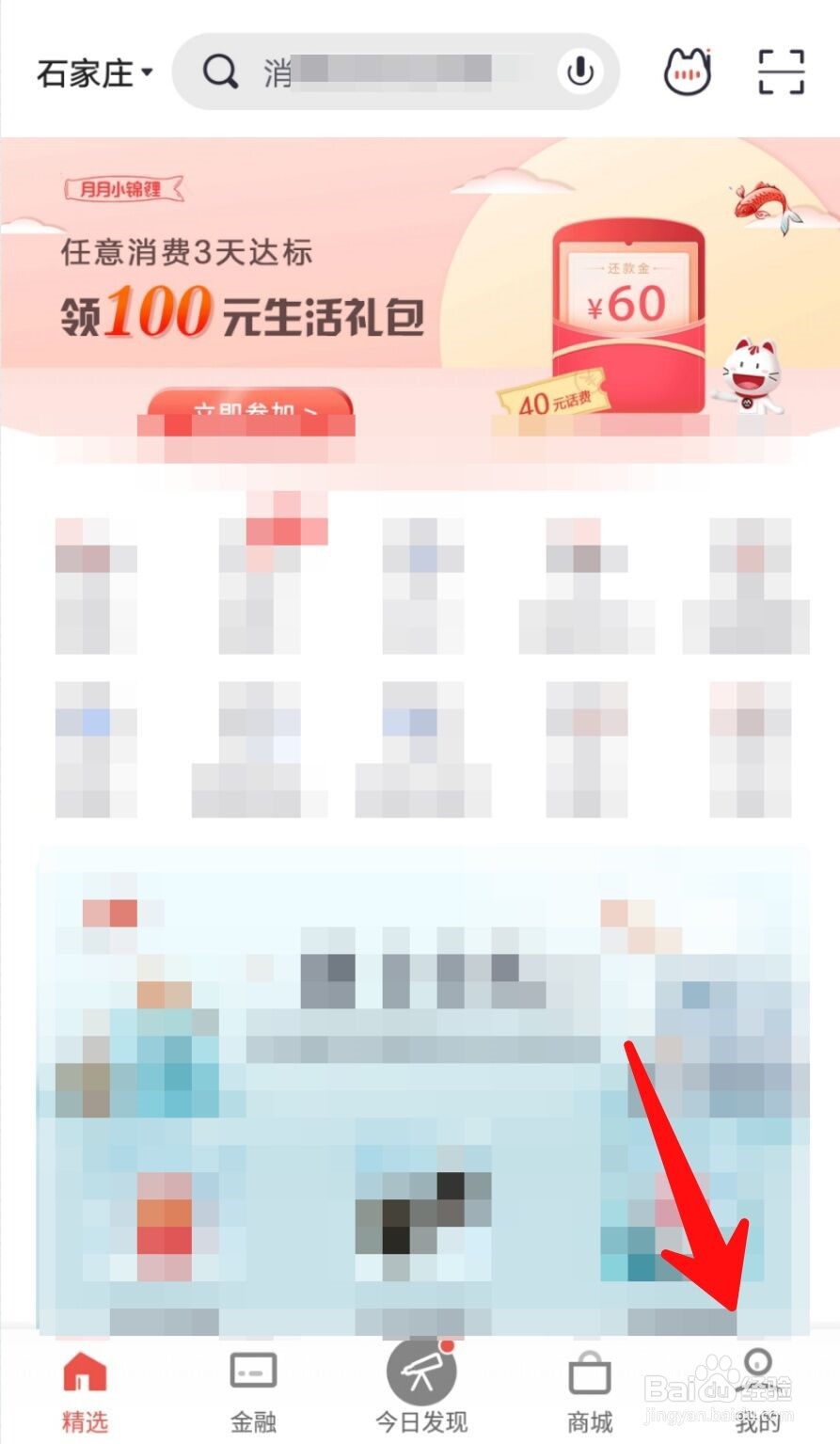 掌上生活APP如何解绑信用卡