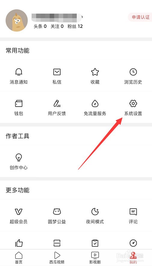 今日头条怎么绑定QQ账号