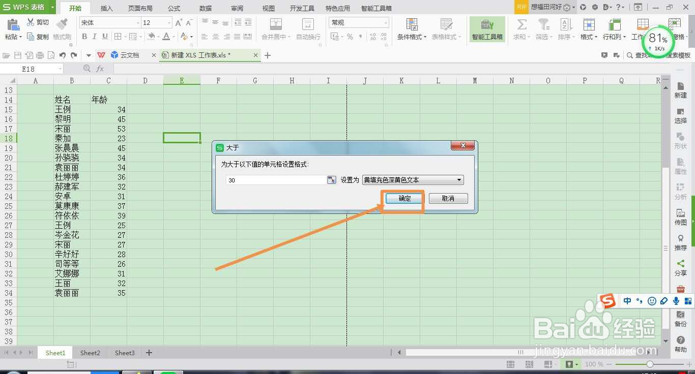 WPS表格怎么快速找出年龄大于30岁的人