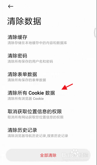 氢流浏览器如何清除所有Cookie数据