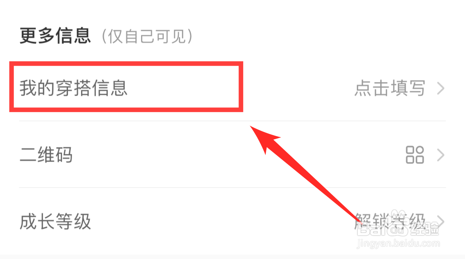 如何设置小红书的个人穿搭风格