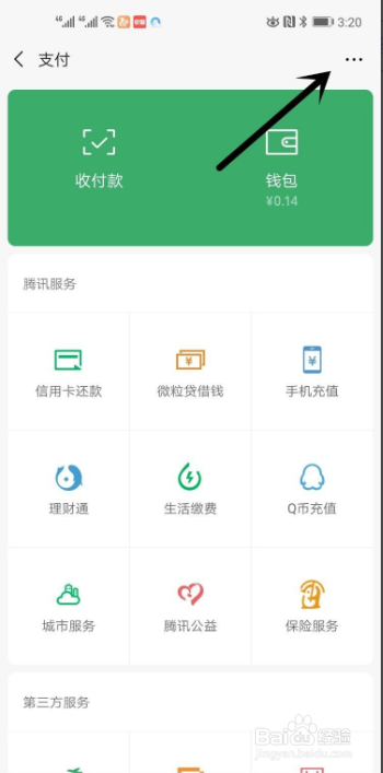 微信指纹支付如何设置