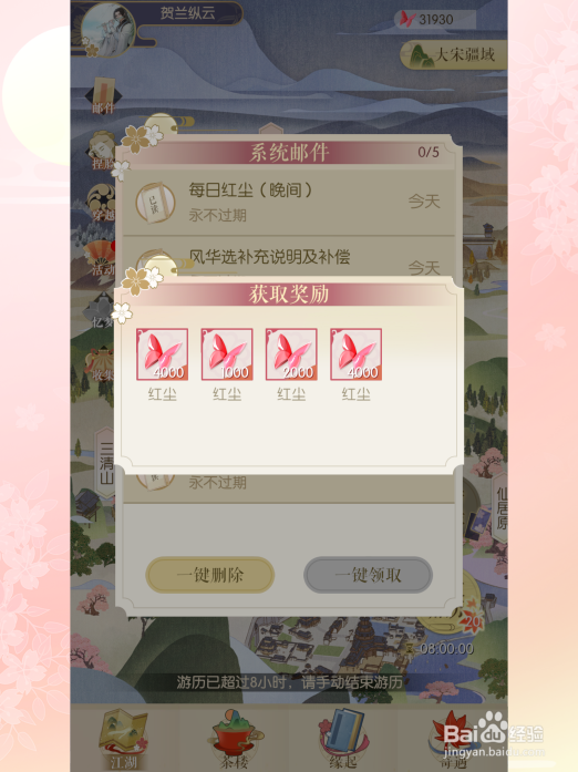 遇见逆水寒怎么查看红尘数量 怎么获得红尘