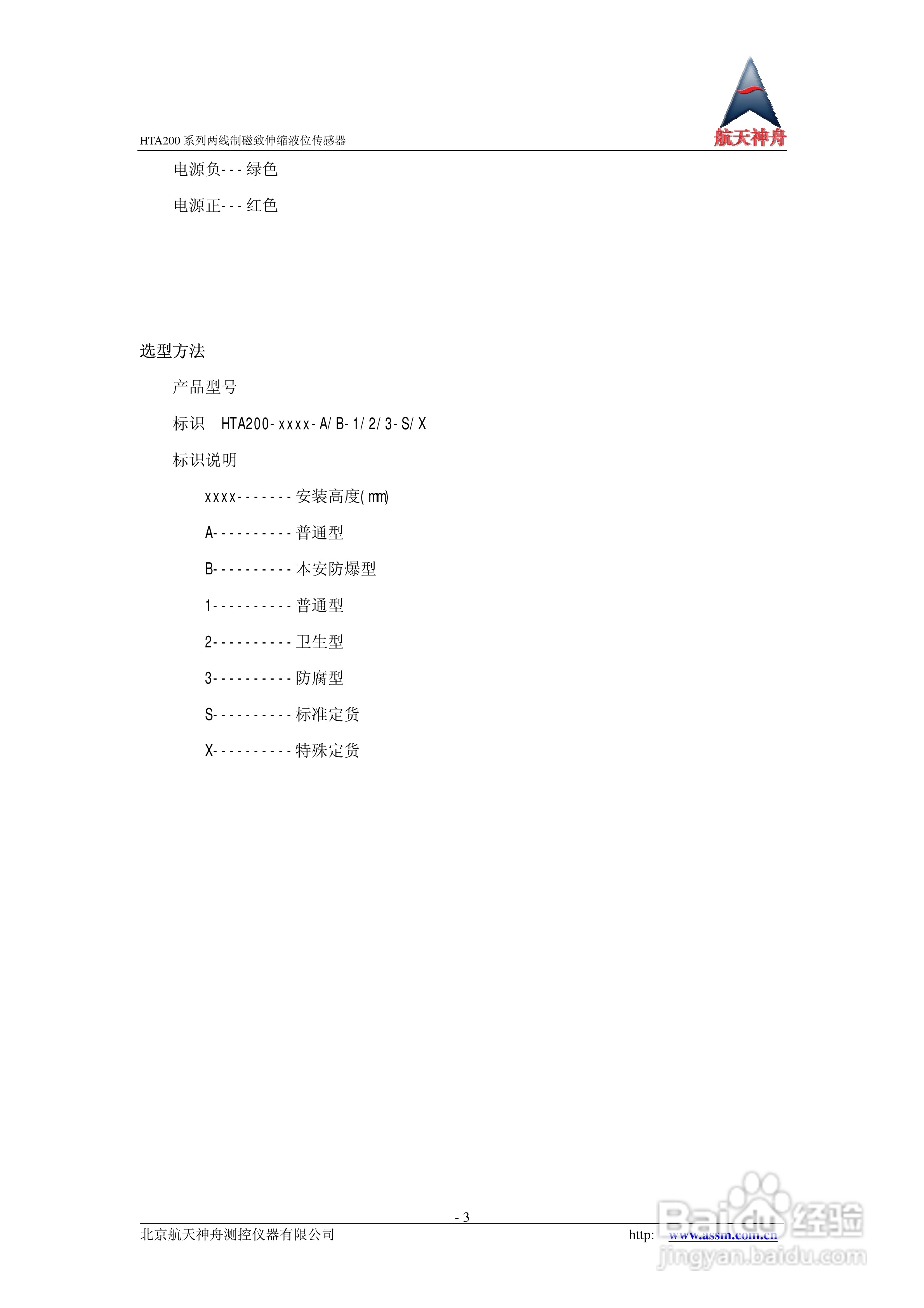 神舟HTA200系列两线制磁致伸缩液位传感器说明书