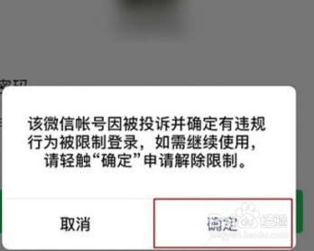 聊天功能被限制怎么解封