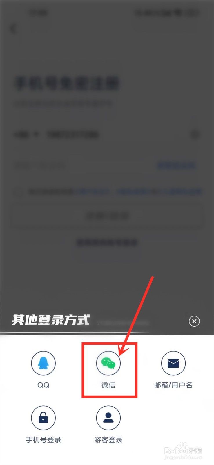 洋葱学园怎么使用微信登录