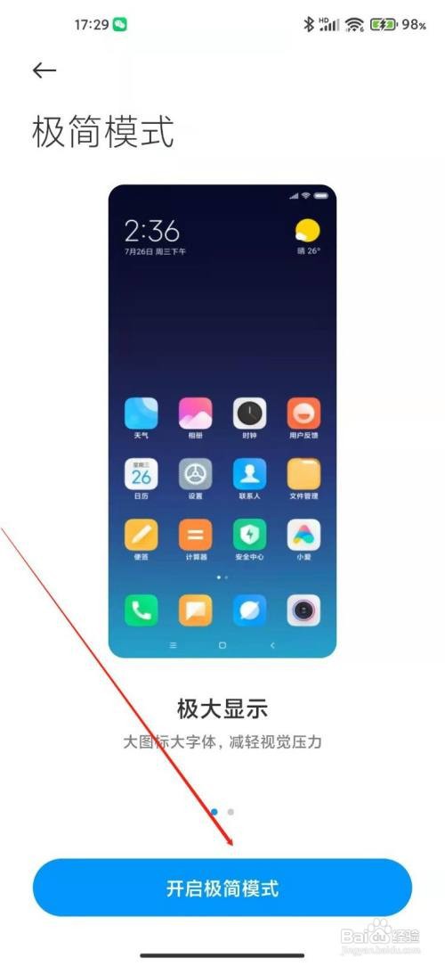 小米手机怎么打开极简模式