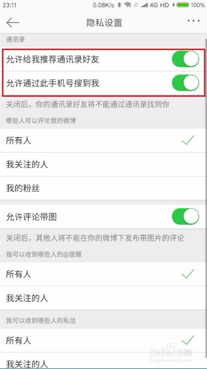 怎么解除好友添加限制