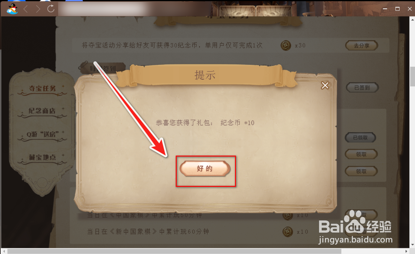 QQ游戏如何获得纪念币
