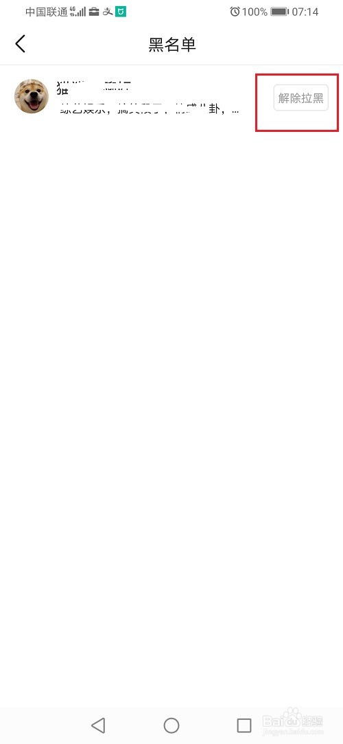 今日头条怎么解除拉黑