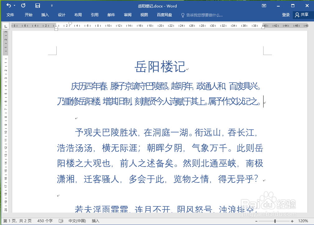 word怎么调整字间距