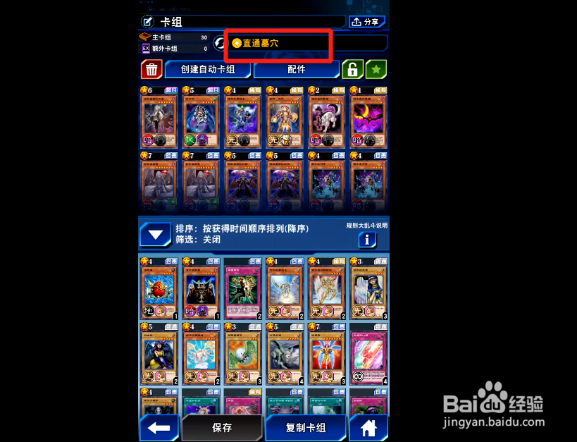 游戏王决斗链接如何修改人物技能