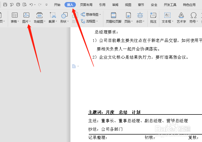 WORD或WPS如何加盖公章