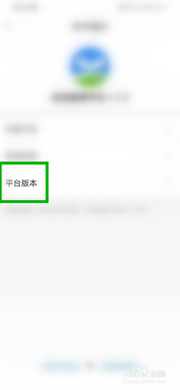 如何检查更新安全教育平台当前使用的版本情况?