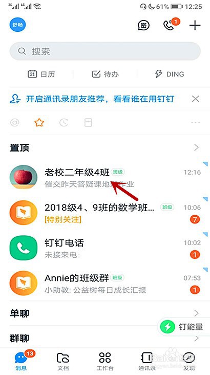 钉钉怎样修改老师批改的作业