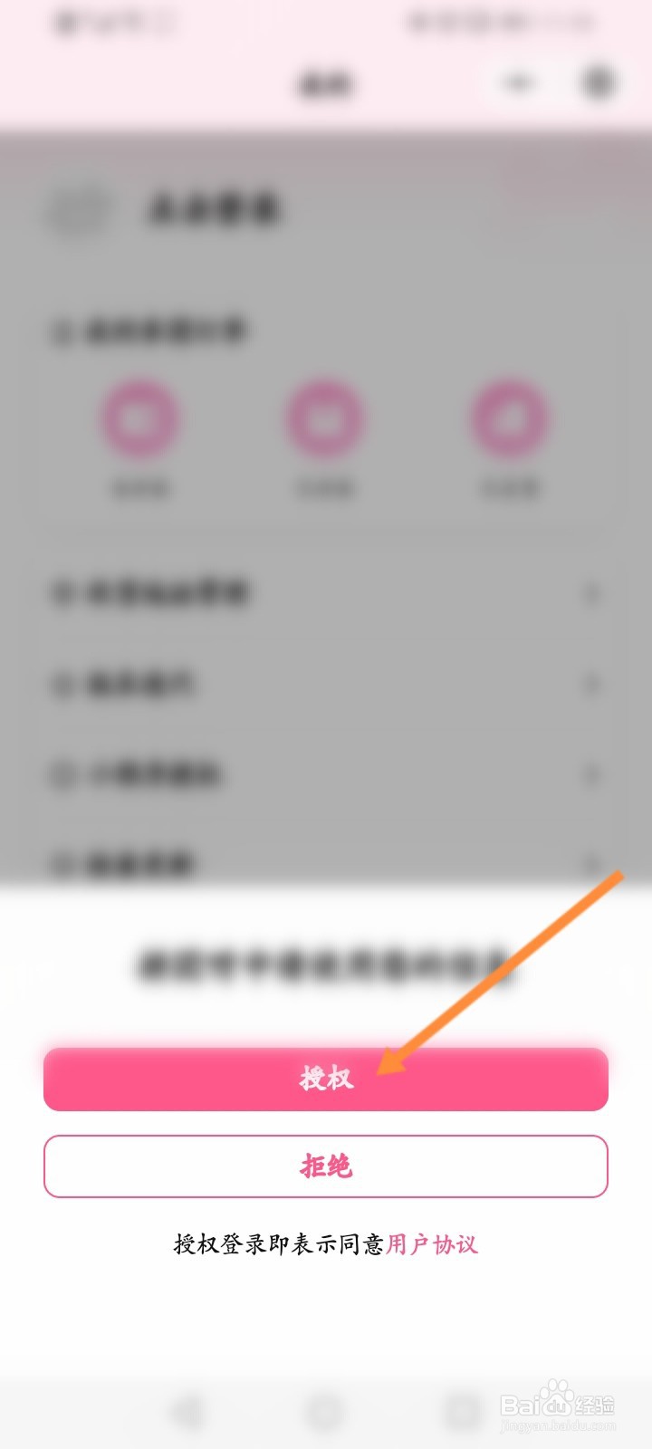 微信小程序怎么授权