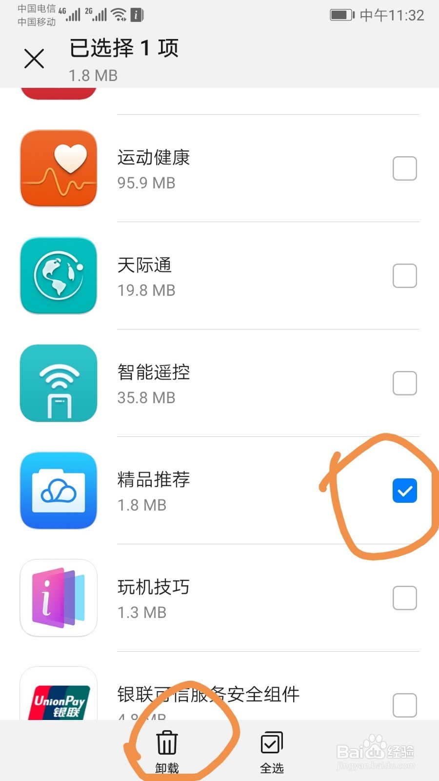 华为精品推荐怎么关闭